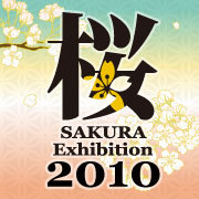【お知らせ】桜Exhibition2010 by Mori＠管理人